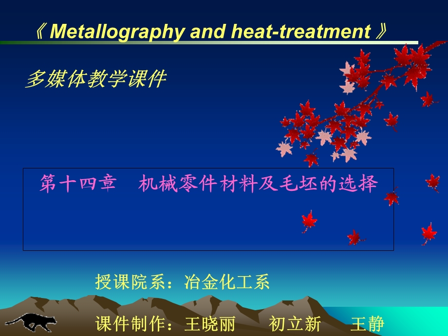 机械零件的选材及毛坯的选择.ppt_第1页