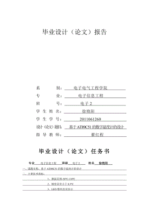 毕业论文基于AT89C51的数字温度计的设计.doc