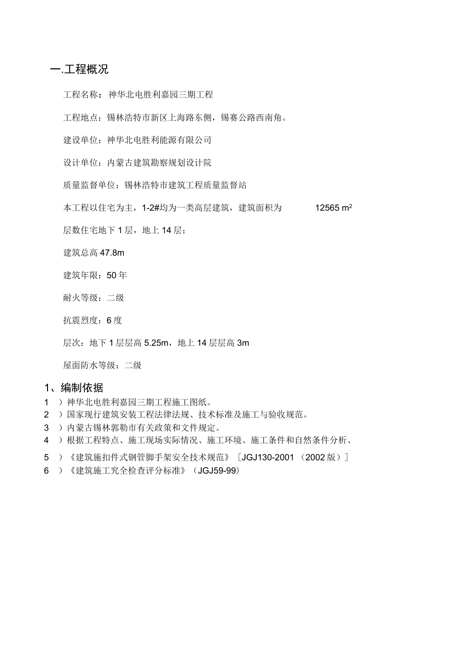 外墙悬挑脚手架专项施工方案.docx_第1页