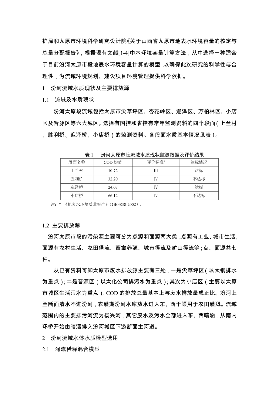 ...排污口位置的情况下,水域在水环境质量达到环境标准的前提下所能..._第2页