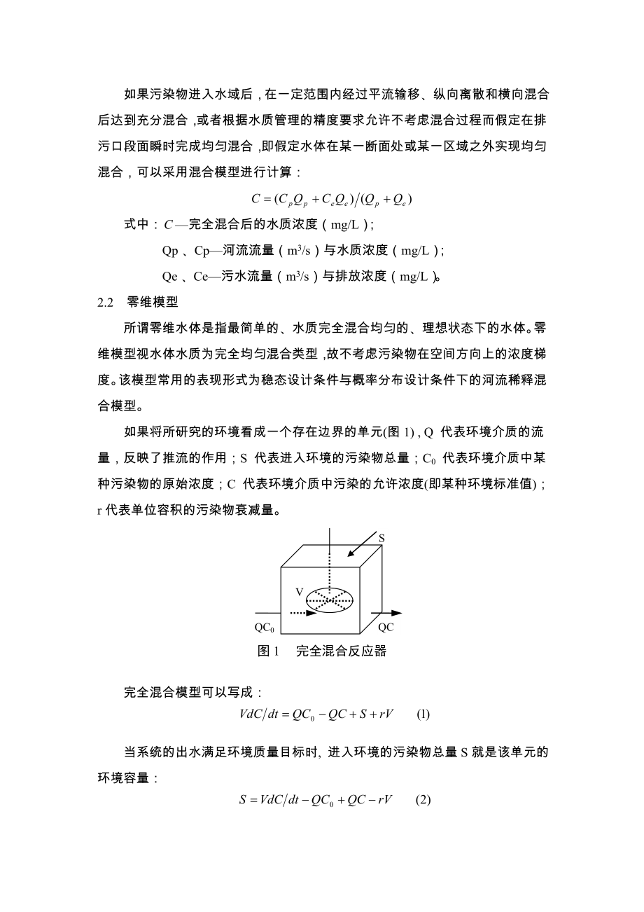 ...排污口位置的情况下,水域在水环境质量达到环境标准的前提下所能..._第3页