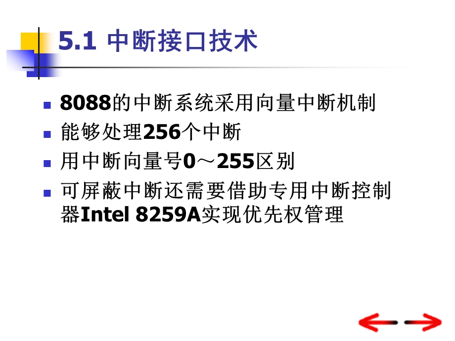 微机原理与接口技术-第5章.ppt_第3页