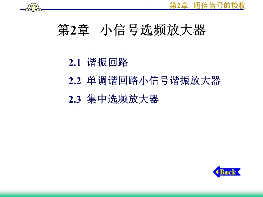 并联谐振回路阻抗变换高频小信号放大器.ppt_第1页