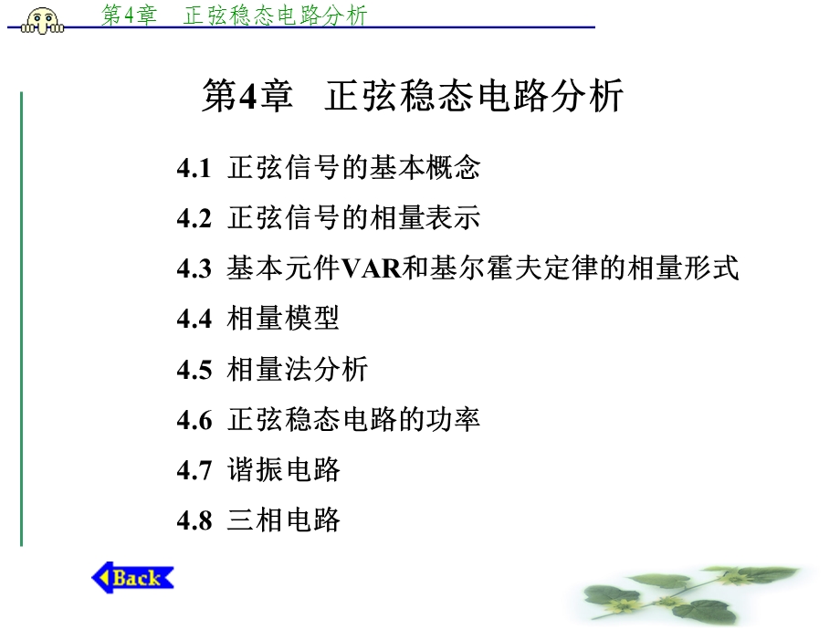 正弦信号的基本概念.ppt_第1页