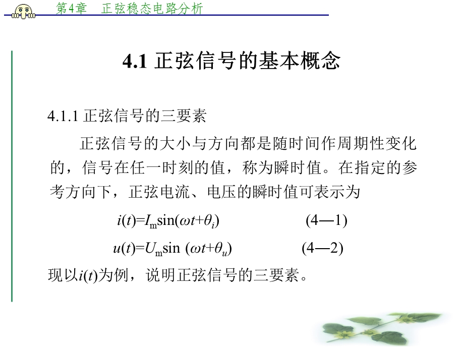 正弦信号的基本概念.ppt_第2页