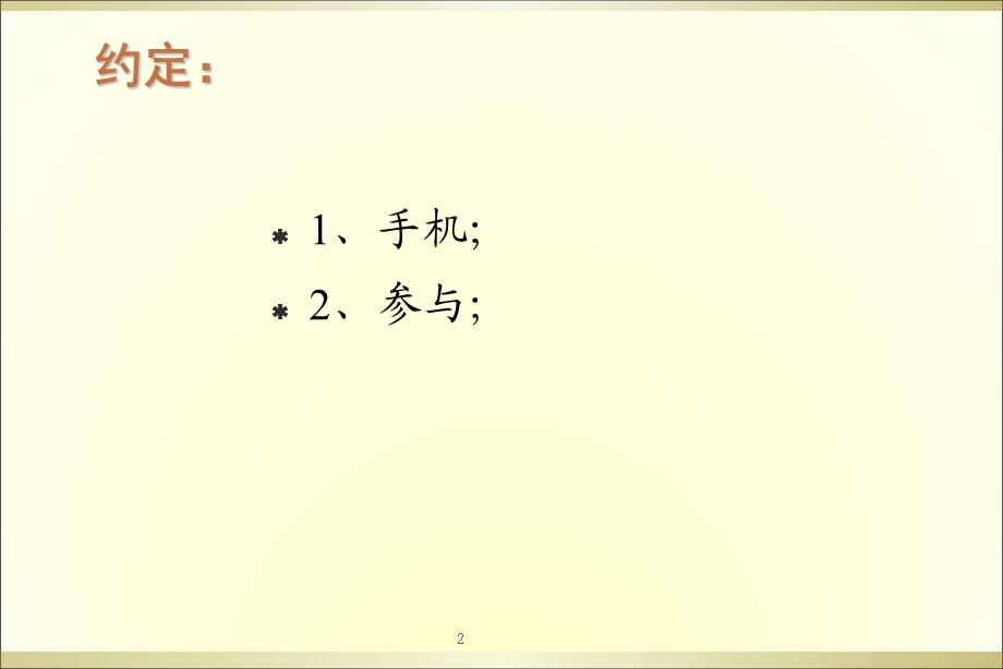 现代商务礼仪培训PPT.ppt_第2页