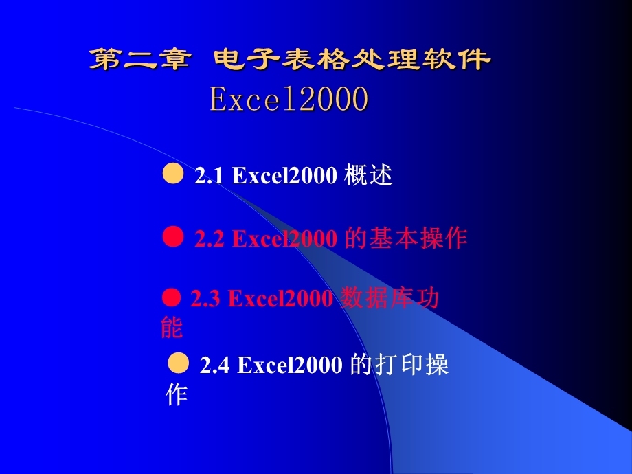 电子表格处理软件Excel.ppt_第1页