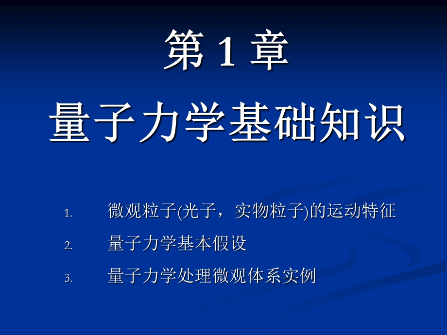 微观离子的运动特征.ppt_第1页