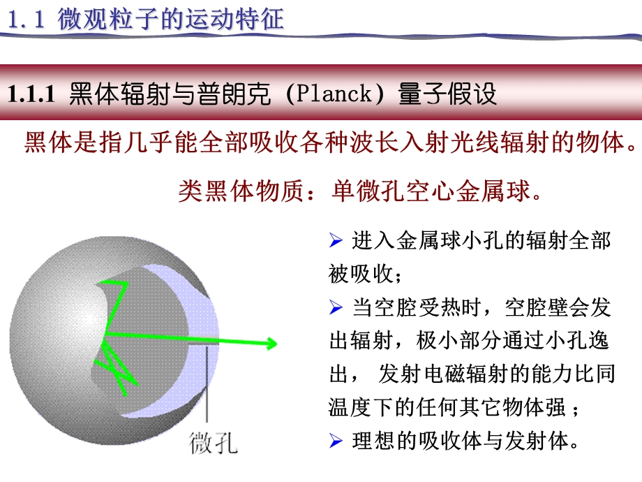 微观离子的运动特征.ppt_第2页