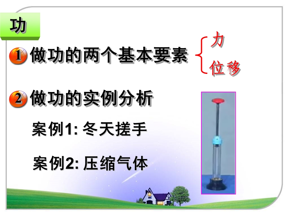 选修33功和内能热和内能.ppt_第2页