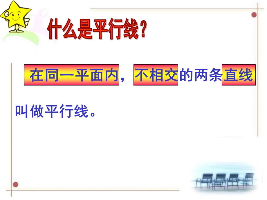 浙教版七年级上《平行线》.ppt_第3页