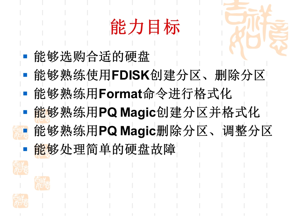 硬盘分区格式化cj.ppt_第3页