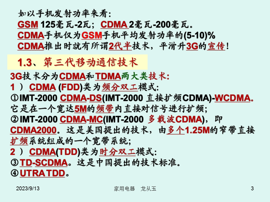 13.移动通讯与三网融合.ppt_第3页