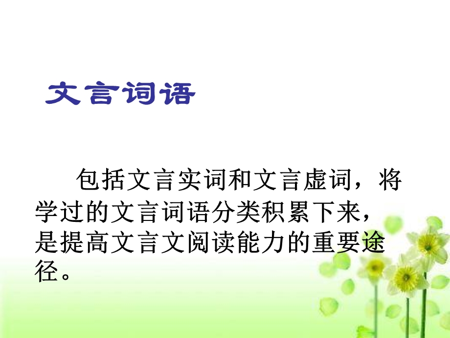 文言词语和句式课件.ppt_第2页