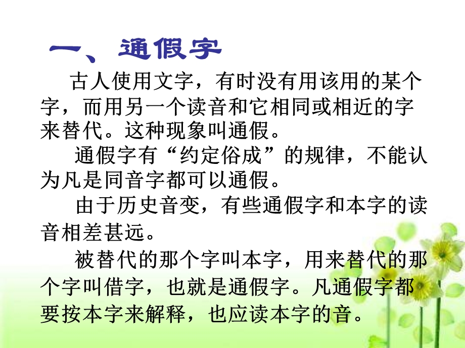 文言词语和句式课件.ppt_第3页