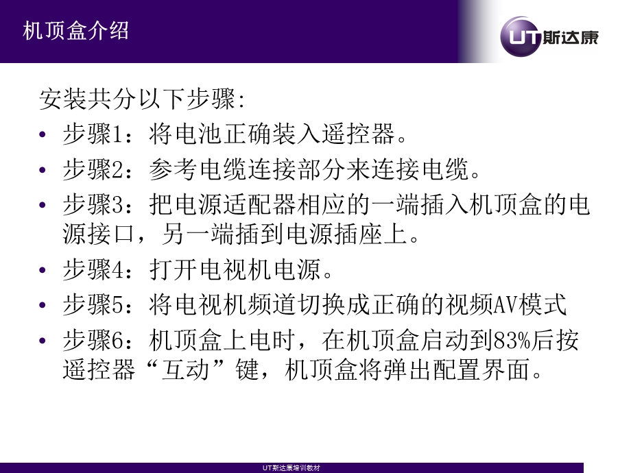 机顶盒故障处理经验交流.ppt_第3页