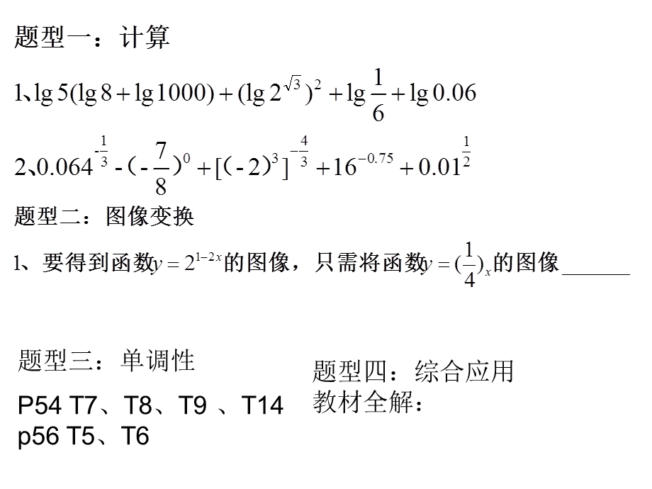 对数函数性质第三课时.ppt_第2页