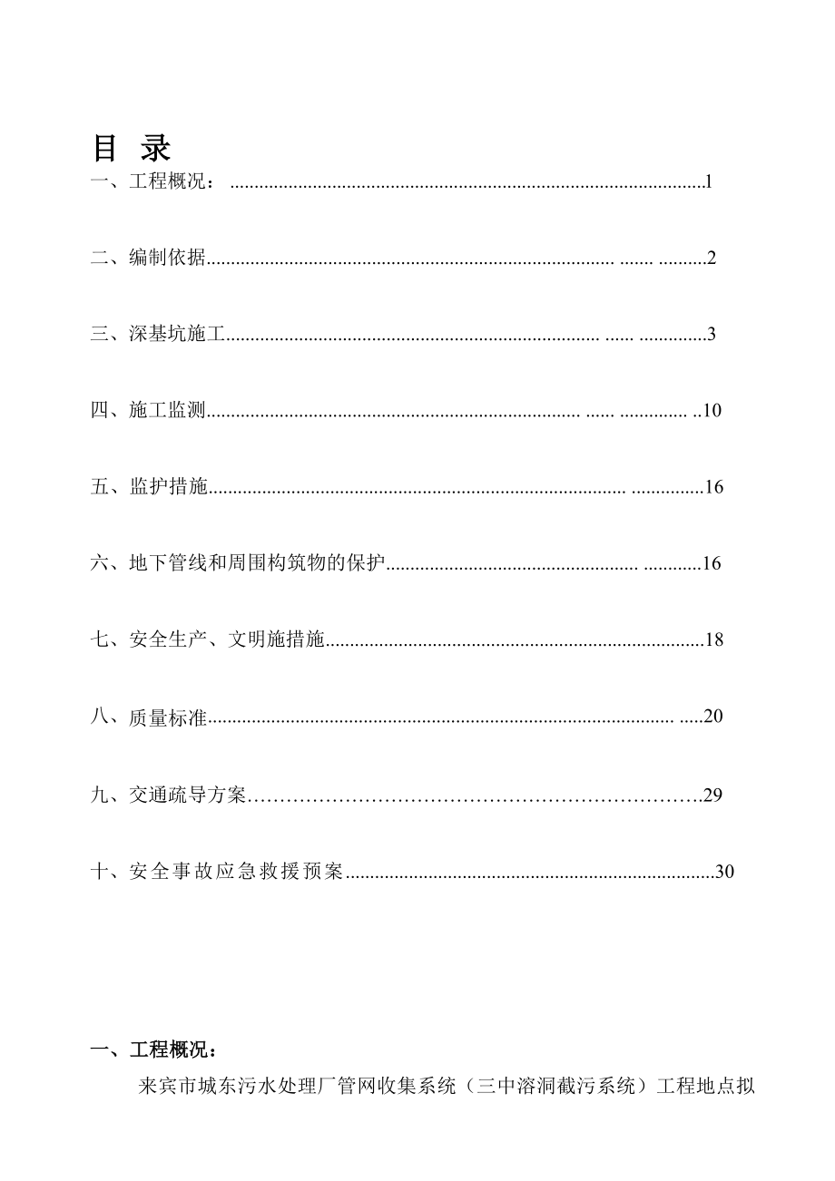 污水三中深基坑施工专项方案.doc_第1页