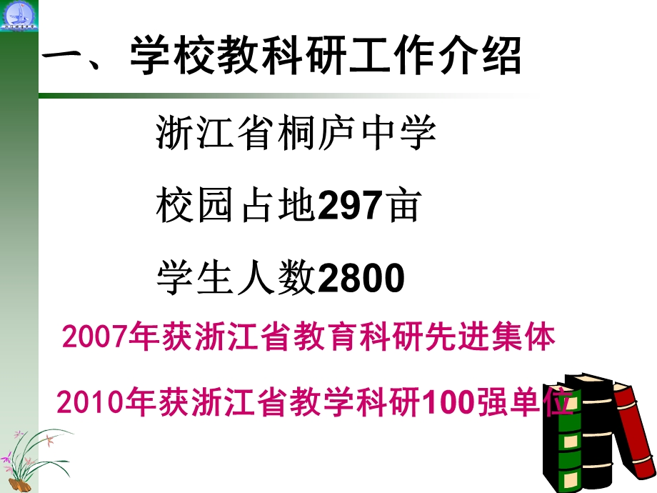 教育课题研究的实践意义.ppt_第2页