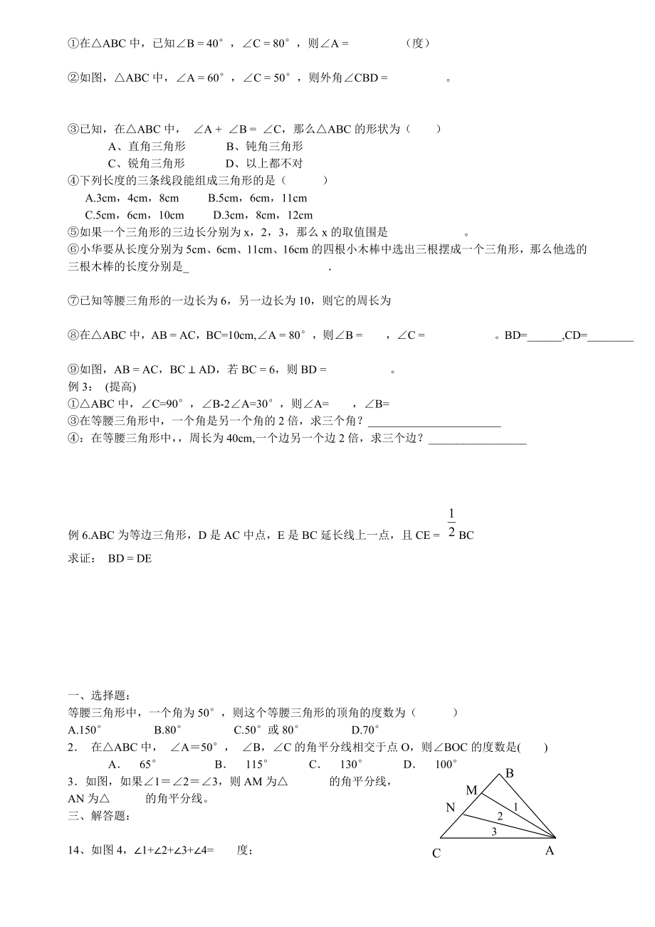 多边形知识点及经典习题.doc_第3页