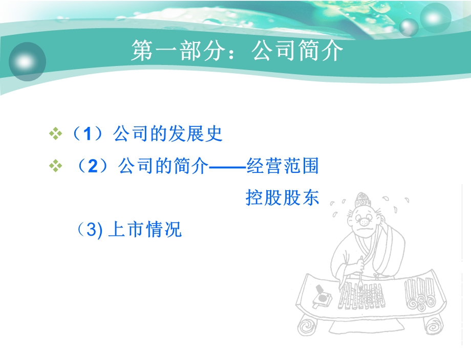 格力电器-财务报表分析.ppt_第2页