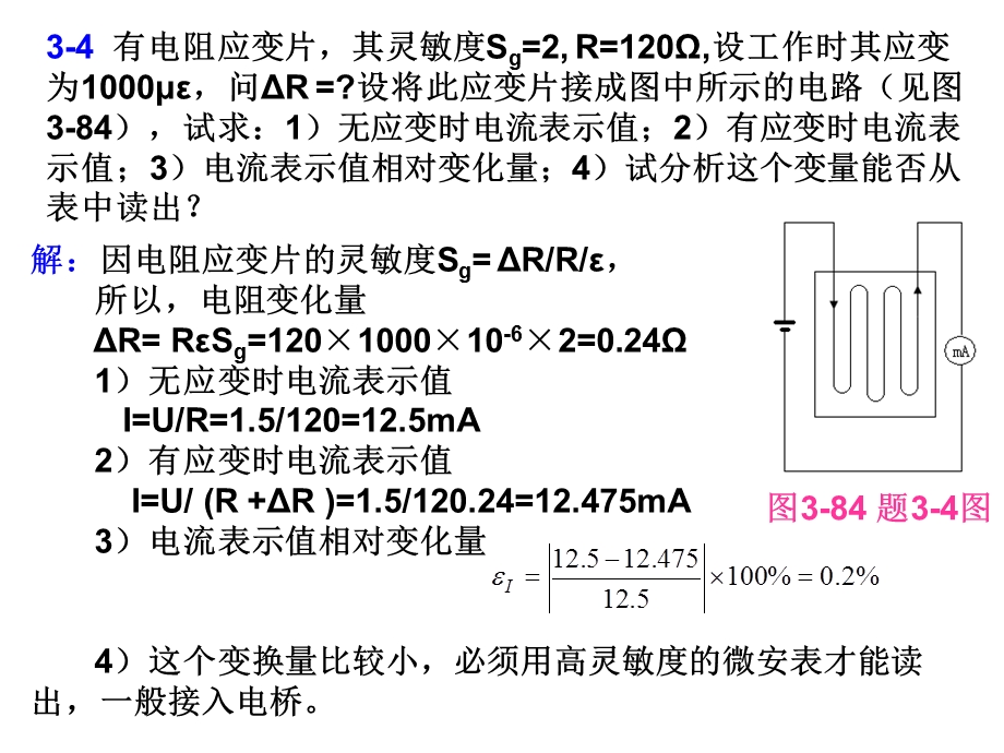 机械工程测试技术基础(第三版)段富海-第三章.ppt_第3页