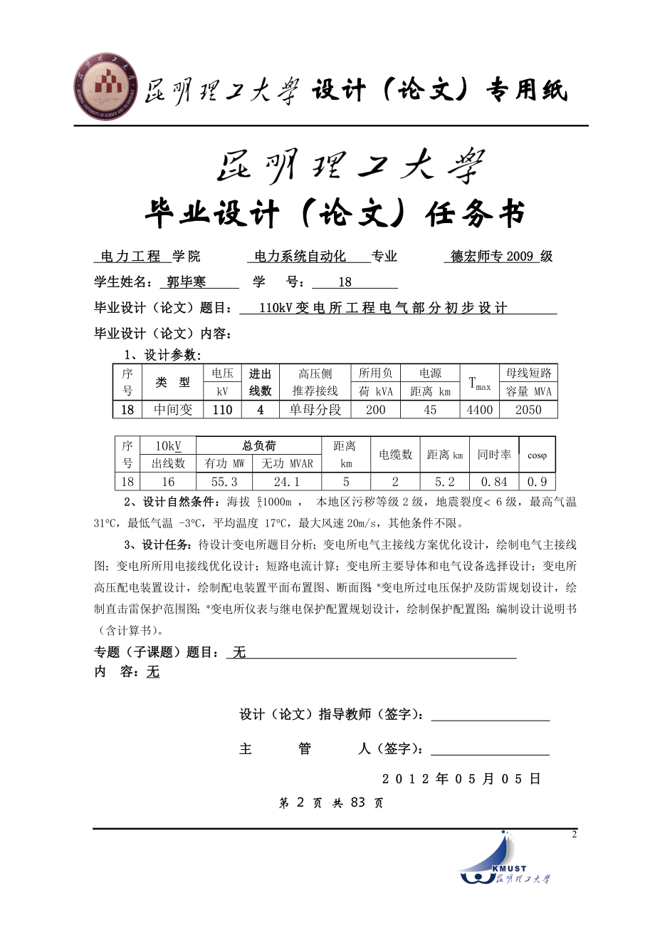 110kV变电所工程电气部分初步设计.doc_第2页