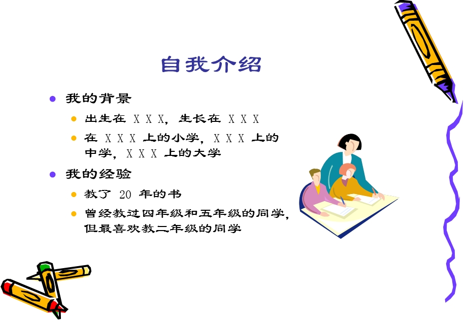 小学二年级英语杨老师的二年级一班.ppt_第3页