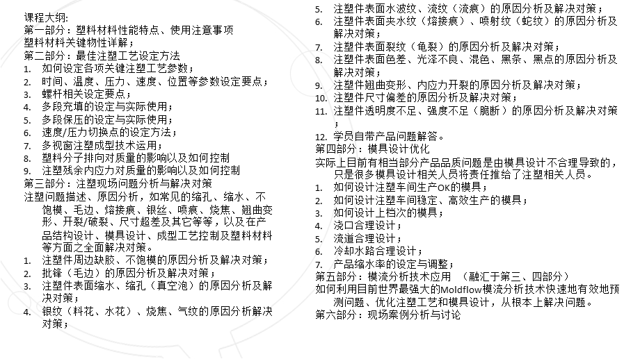 注塑零缺陷原因分析.ppt_第3页