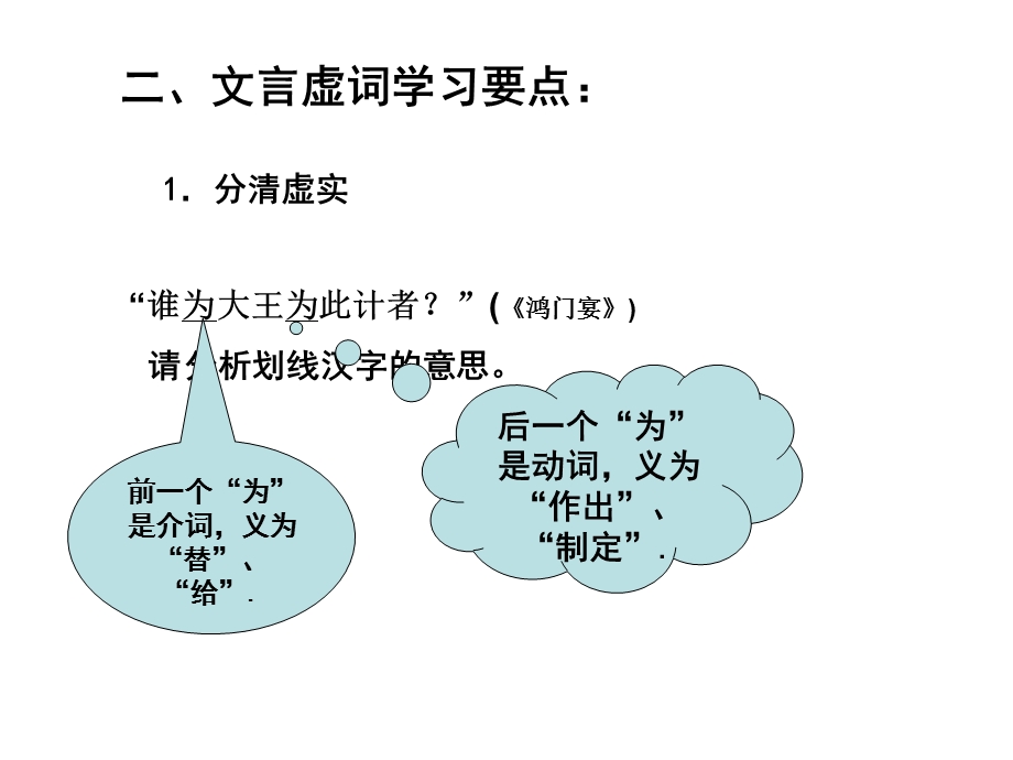 文言文阅读-虚词复习.ppt_第3页