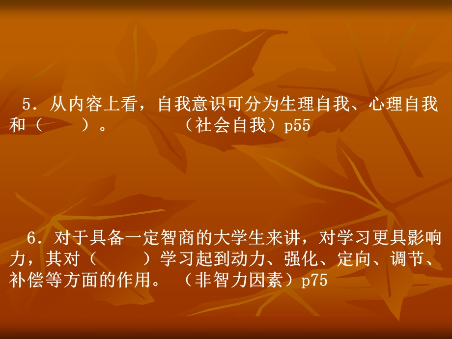 淮阴工学院心理健康教育样卷.ppt_第3页