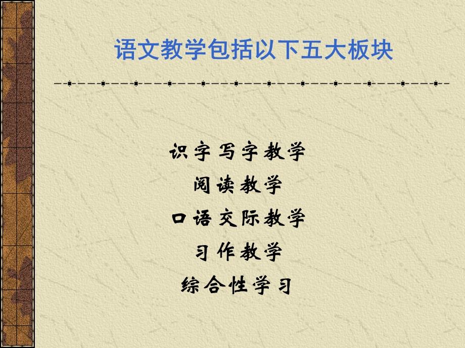 小学语文教育识字教学.ppt_第2页