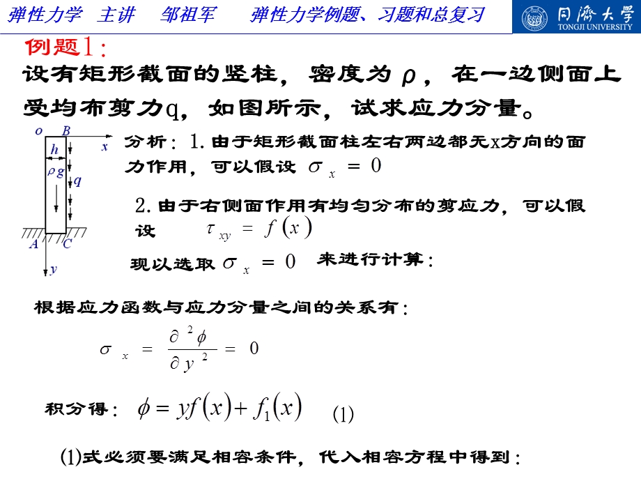 弹性力学-例题、习题和总复习.ppt_第2页