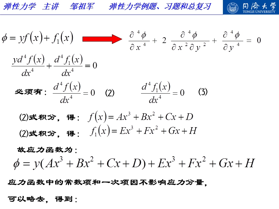 弹性力学-例题、习题和总复习.ppt_第3页