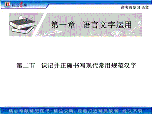 现代常用规范汉字.ppt
