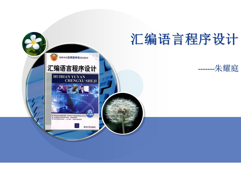 汇编语言程序设计第一章.ppt_第1页