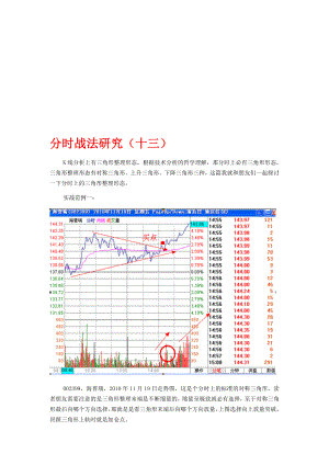 股票期货分时战法研究13.doc