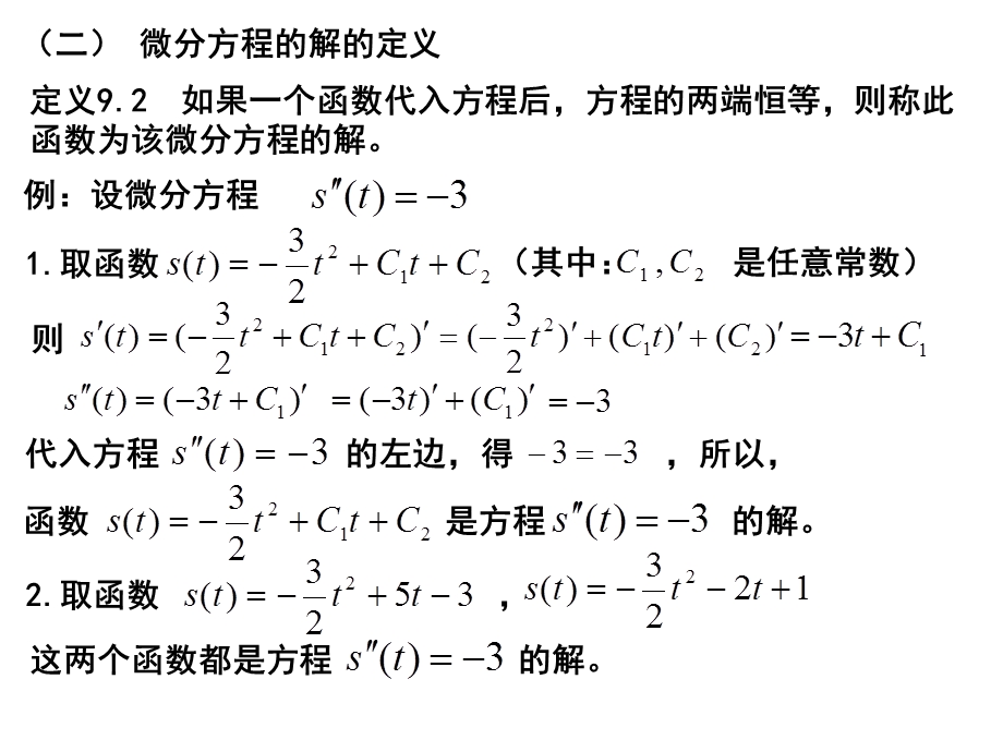 微分方程的一般概念.ppt_第2页