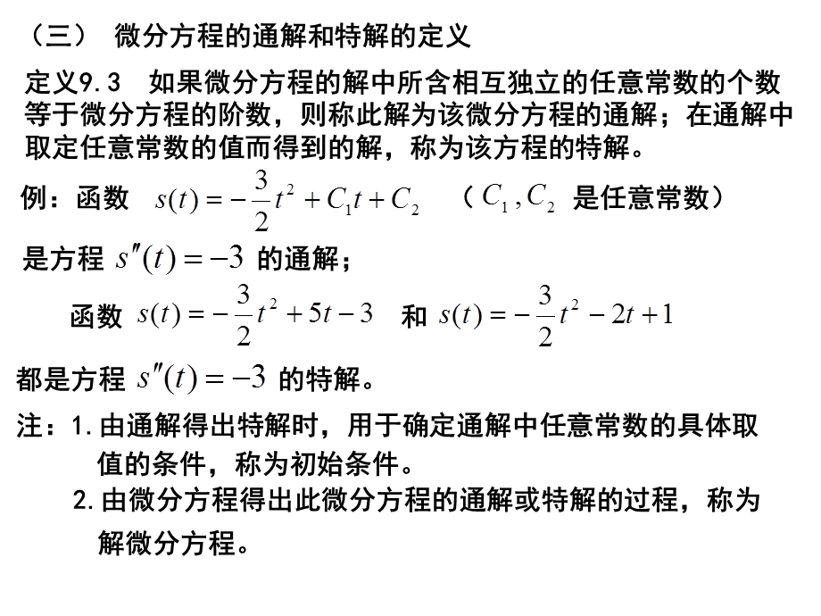 微分方程的一般概念.ppt_第3页