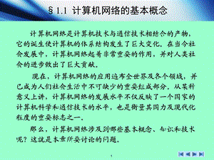 计算机网络的基本概念.ppt