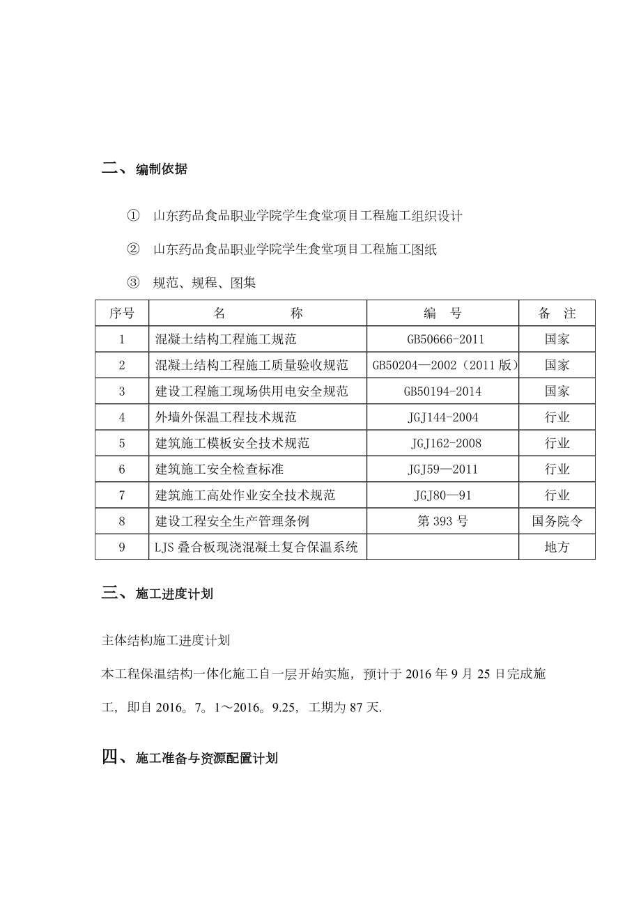 外墙外保温结构一体化施工方案正规版.doc_第3页