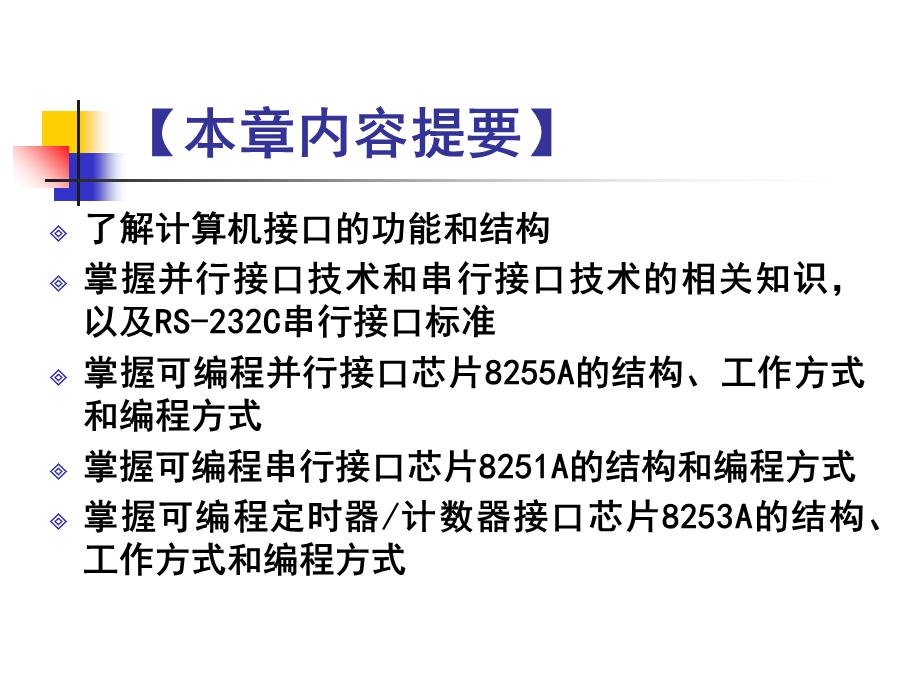 微机接口ppt课件第8章微型计算机常用接口和接口芯.ppt_第3页