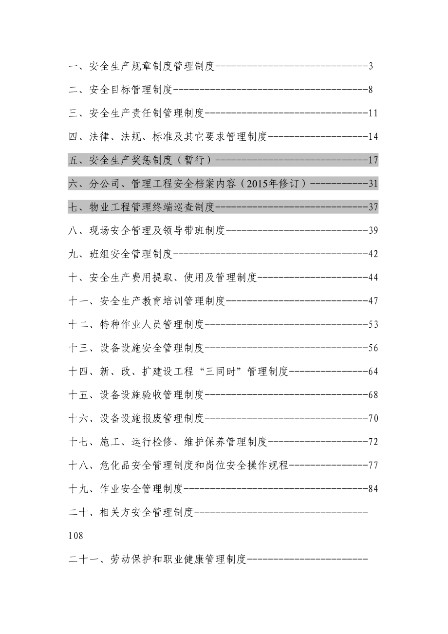 大型物业管理公司全套安全管理制度.doc_第2页