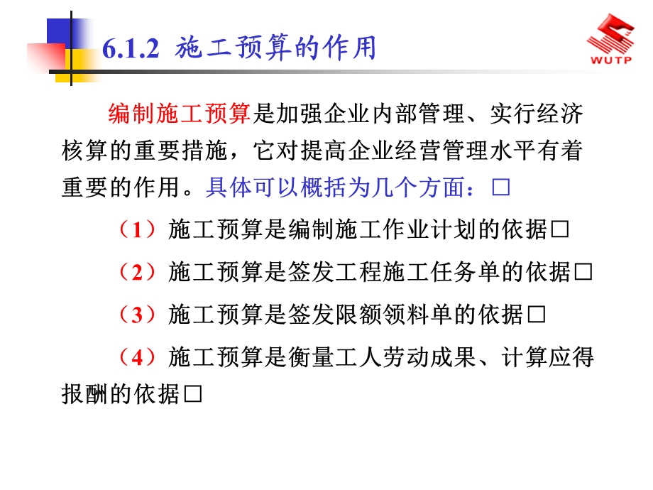 施工预算的编制.ppt_第3页