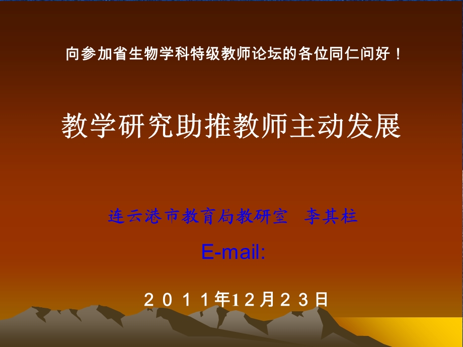 教学研究助推教师主动发展.ppt_第1页