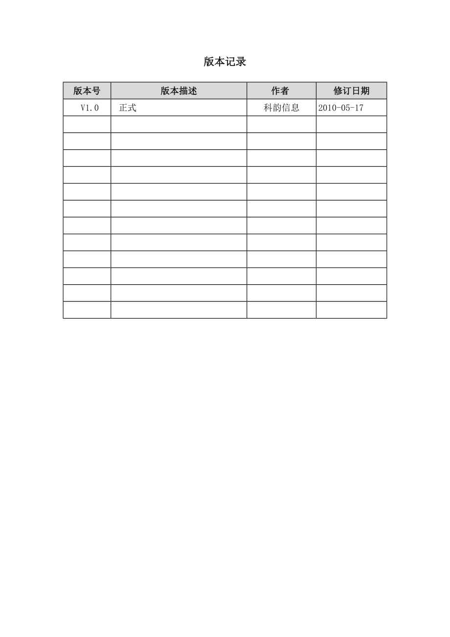 武汉市流动人口、出租屋服务管理信息系统操作手册.doc_第2页