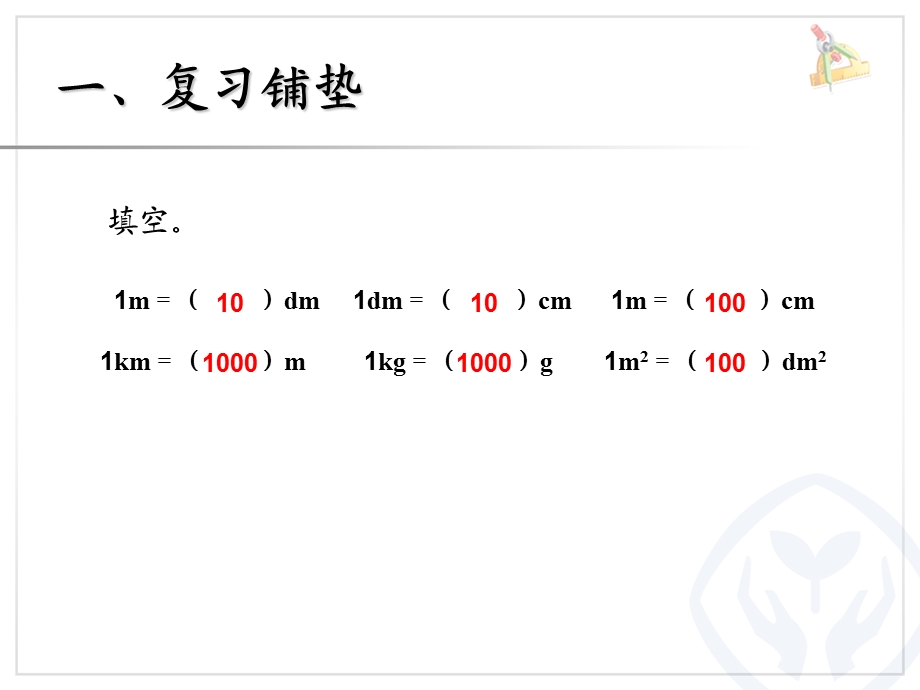 小数与单位换算例.ppt_第2页