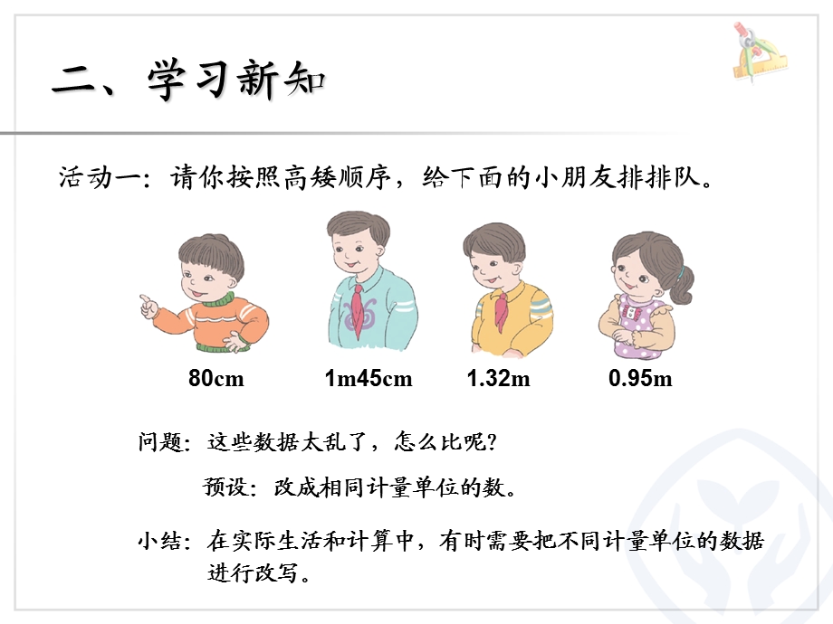 小数与单位换算例.ppt_第3页