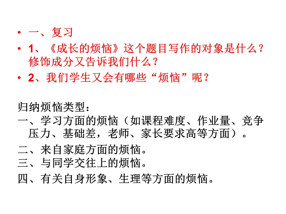 成长的烦恼作文讲评.ppt_第2页