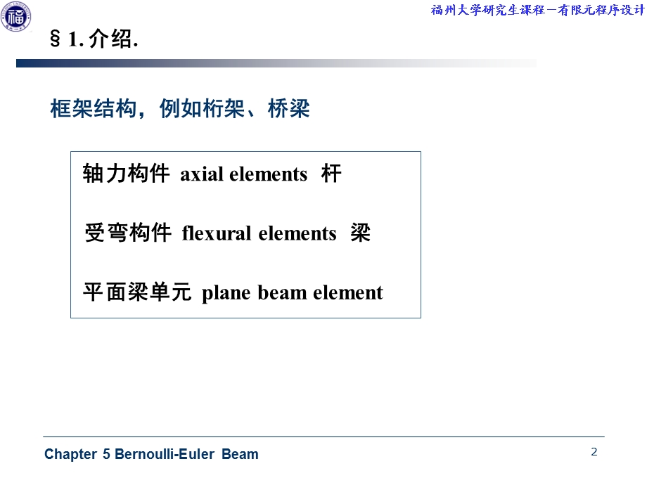 梁的有限元分析原理.ppt_第2页